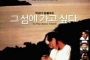 [영화] 박광수의 '그 섬에 가고 싶다'